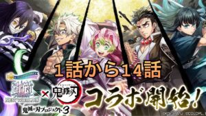 【白猫プロジェクト】　鬼滅の刃コラボ３　鬼たちの跋扈編　1話～14話