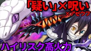 【白猫プロジェクト】鬼滅の刃コラボ3 伊黒小芭内、｢疑い｣のある剣士に呪い（まじない）を！