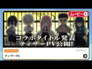 白猫プロジェクト  鬼滅の刃コラボ第3弾来るらしいぞ！悲鳴嶼さん配布らしいぞ！？