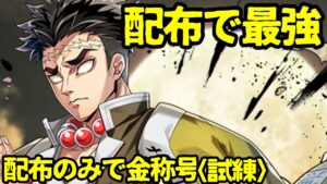 【白猫プロジェクト】鬼滅の刃コラボ3 悲鳴嶼行冥 配布キャラが最強なガチャゲーってさいこう！！