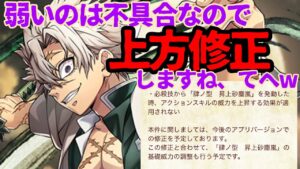 【白猫プロジェクト】鬼滅の刃コラボ3 不死川実弥 不具合らしいので上方修正しますwてへ