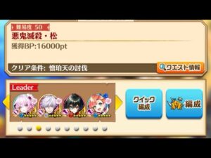 【白猫】憎珀天との死闘-星50 悪鬼滅殺・松:#エリス(双剣)、#五条悟(双剣)、#アイシャ(大剣) & #フェネッカ (大剣) 2024-05-21|#白猫プロジェクト