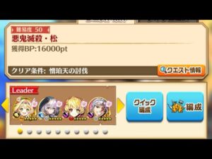 【白猫】憎珀天との死闘-星50 悪鬼滅殺・松:#ソアラ(30凸極拳)、#白銀ノエル (斧)、#シャルロット(20凸双剣) & #宇髄天元 (20凸双剣)|#白猫プロジェクト