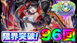 【白猫プロジェクト】限界突破クロ『96』回したクロカを使ってみた&ガチャするおまけ動画！！！