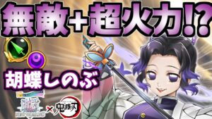 【白猫】(スキルが強い) 胡蝶しのぶ(GC槍) 無敵スキルとは思えない火力をしている!?  (性能解説)〈鬼滅の刃コラボ〉