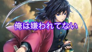 【白猫】GC冨岡義勇　GC性能検証と試運転　キングコスモウッホ（斬打炎水弱点）　星50悪鬼滅殺・松