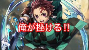 【白猫】GC竈門炭治郎　GC性能検証と試運転　星50〈真〉業火喧乱インフェルノ