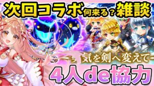 【白猫】コラボ何来る？？？みんなで協力しながら雑談✨ 【白猫プロジェクト NEW WORLD'S】Vtuber 棉飴みぃこ