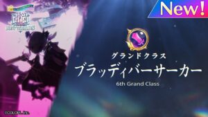 グランドクラス「ブラッディバーサーカー」登場PV 006【白猫プロジェクトNEW WORLD'S】