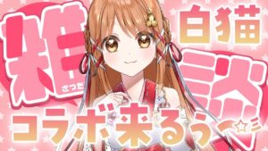 【白猫】PV情報見ながらプチ雑談✨ 【白猫プロジェクト NEW WORLD'S】Vtuber 棉飴みぃこ