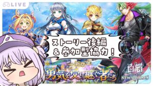 【 #白猫プロジェクト 】参加型協力バトルだ！/初見さんおいでおいで！【幽々木ゆゆ/ #新人VTuber 】