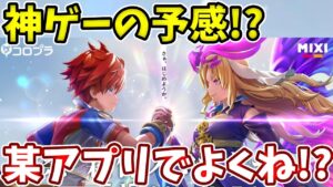 【フェスティバトル】コロプラとmixiが手を組んだゲームが面白く無いわけがない！？【】