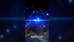 白猫プロジェクト　鬼滅の刃 ガチャ回してみた　#白猫 #白猫プロジェクト #鬼滅之刃  #鬼滅 #ガチャ動画 #short #shorts #ショート　#コロプラ　#鬼滅の刃コラボ #きめつのやいば