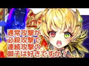 【白猫】シャルロット〈グランド双剣〉キングウッホを倒すコツと現環境への抱負と装備ついて