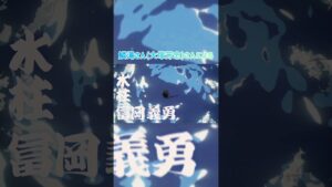 鱗滝さんの柱一気紹介 #白猫プロジェクト #白猫 #鬼滅の刃 #鱗滝左近次  #白猫鬼滅コラボ