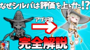【大出世!!】シルバはなぜ評価が急上昇したのか完全解説！ (白猫プロジェクト)