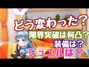 【白猫】これからのジュエルの集め方や限界突破について（アプデ後〜）