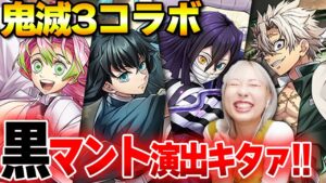 【白猫×鬼滅の刃３】鬼滅コラボ第三弾ガチャ！！限定演出きちゃぁ〜〜〜〜！！【鬼滅の刃プロジェクト３】