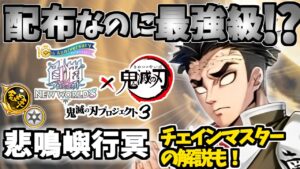 【白猫】(新職の解説あり） 岩柱 悲鳴嶼行冥(鎖) 配布なのにガチャ限トップ級!?　【鬼滅の刃コラボ】