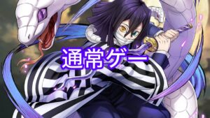 【白猫】伊黒小芭内　性能解説と試運転　キングコスモウッホ