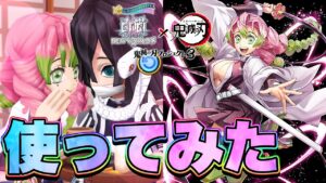 【白猫プロジェクト】恋柱“甘露寺蜜璃”使ってみたら最高に楽しかったです！！