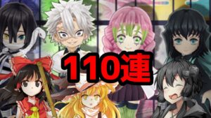 【白猫プロジェクト】鬼滅の刃コラボガチャ引いてみた！