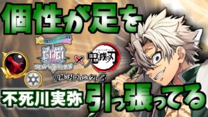 【白猫】(※性能修正予定) 不死川実弥(剣) 現状個性が足を引っ張る弱さ… (鬼滅の刃コラボ)