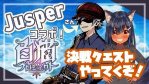 【白猫】５月の決戦クエストコラボwithジャスパーさん【VTuber】