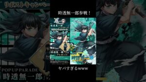 白猫プロジェクトに時透無一郎参戦がヤバすぎるwww#白猫プロジェクト #鬼滅の刃コラボ #時透無一郎 #参戦 #shorts