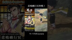 白猫プロジェクトに悲鳴嶼行冥参戦がヤバすぎるwww#白猫プロジェクト #鬼滅の刃コラボ #悲鳴嶼行冥 #参戦 #shorts